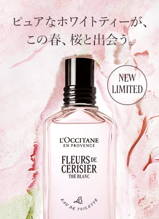 シトラスヴァーベナ｜ロクシタン公式通販