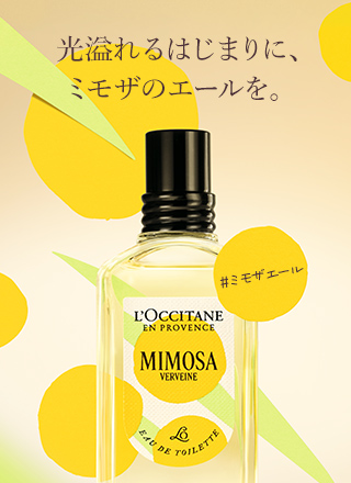 シトラスヴァーベナ｜ロクシタン公式通販