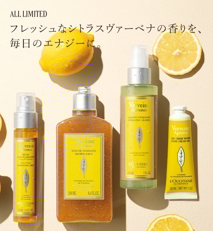 シトラスヴァーベナ｜ロクシタン公式通販