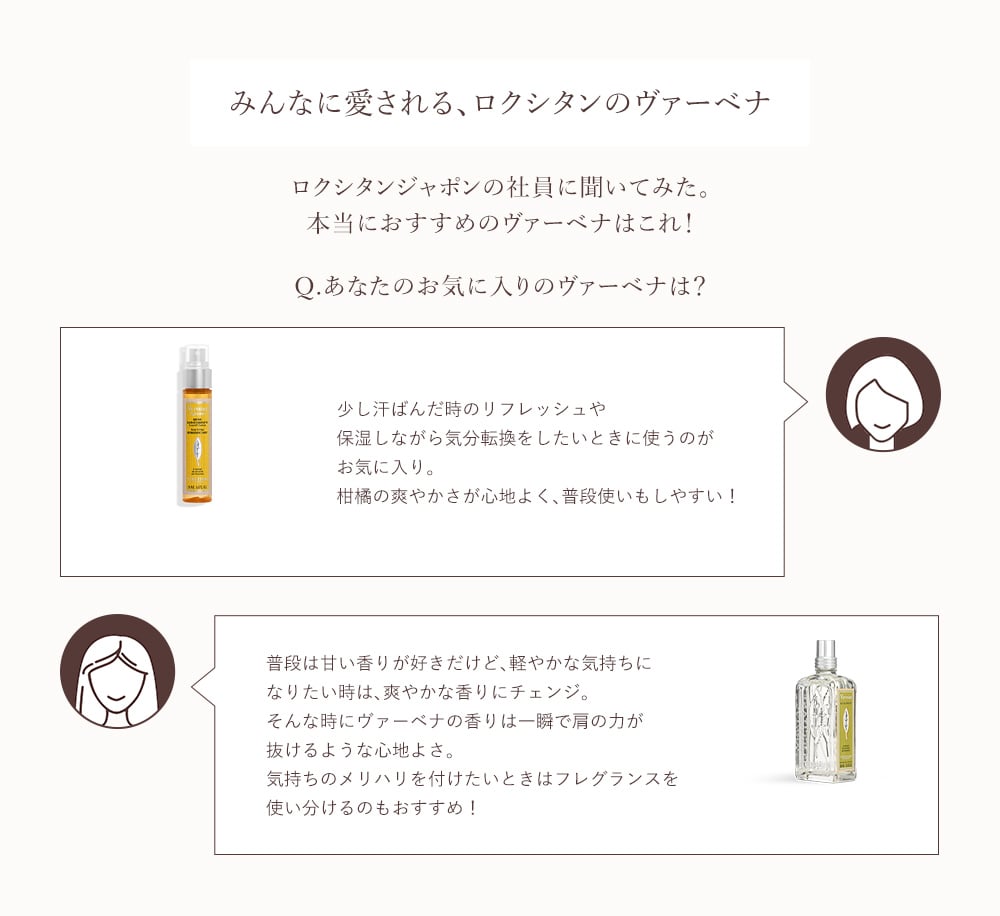 みんなに愛される、ロクシタンのヴァーベナ