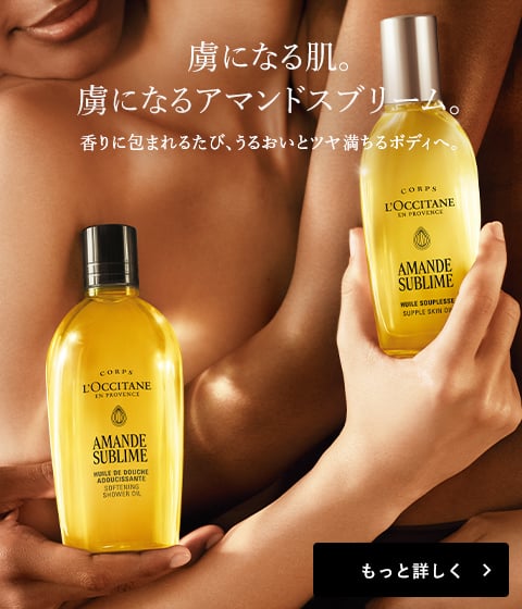 シトラスヴァーベナ｜ロクシタン公式通販