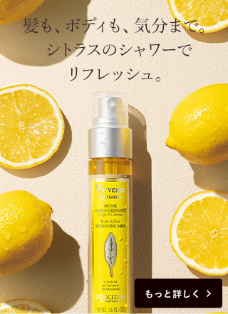 髪も、ボディも、気分まで。シトラスのシャワーでリフレッシュ。