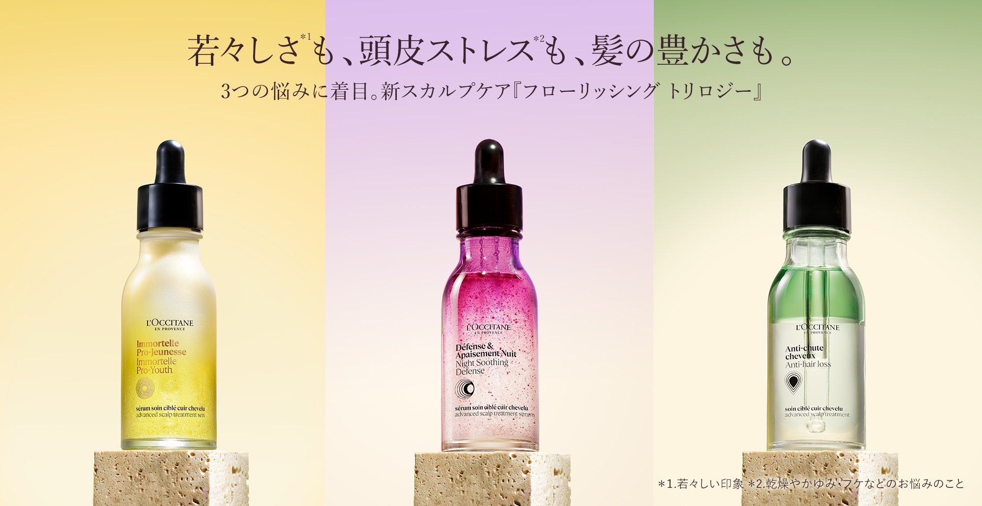 インテンシヴリペア｜ロクシタン公式通販