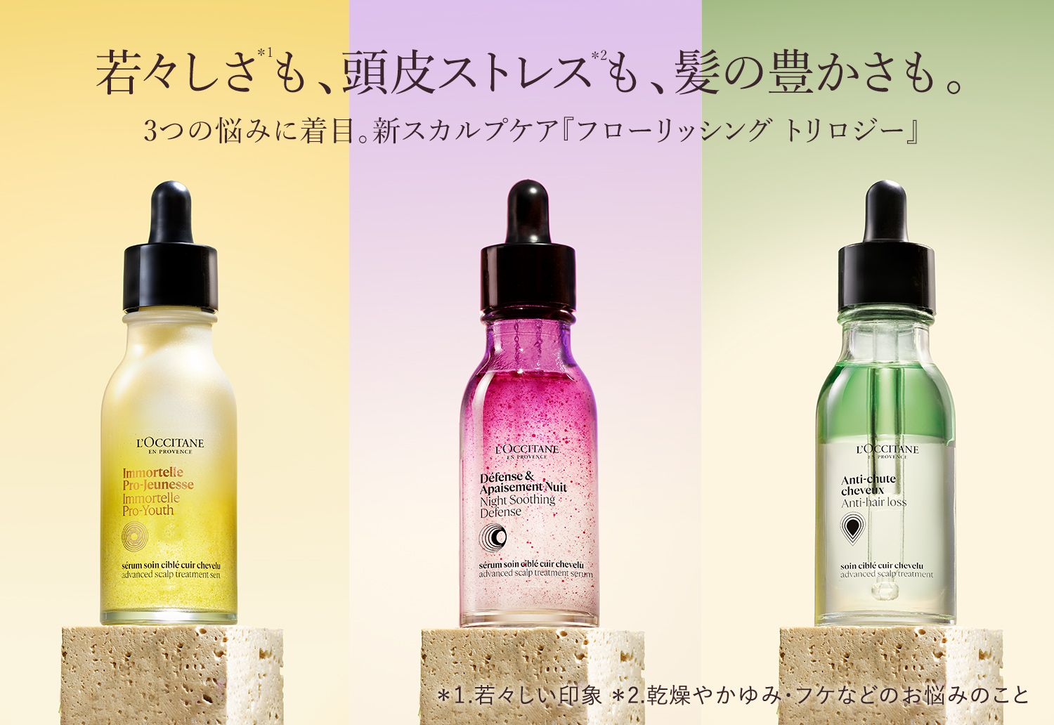 インテンシヴリペア｜ロクシタン公式通販