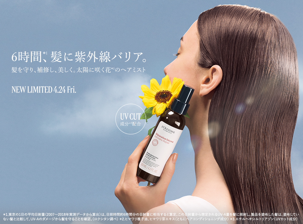 6時間、髪に紫外線バリア。
