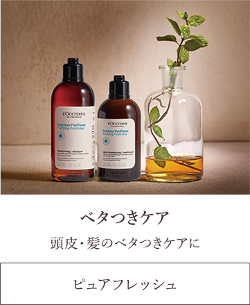 ベタつきケア ピュアフレッシュ