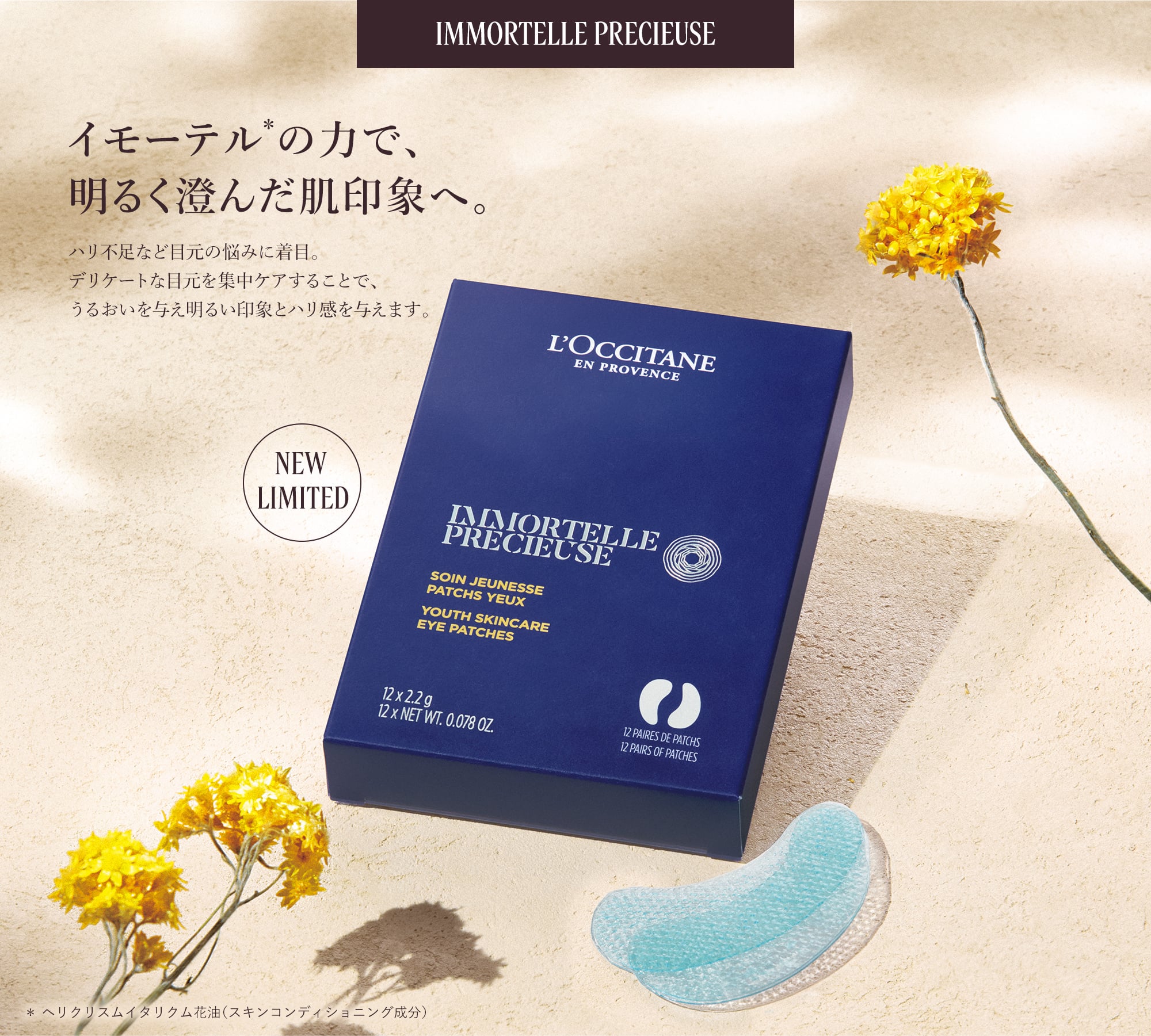 IMMORTELLE PRECIEUSE
