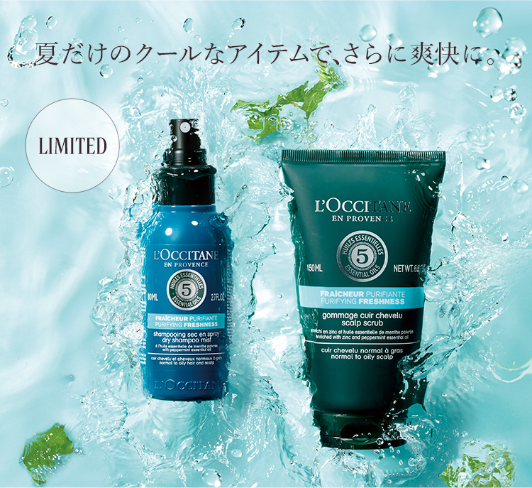 数量限定】ピュアフレッシュ｜ロクシタン公式通販