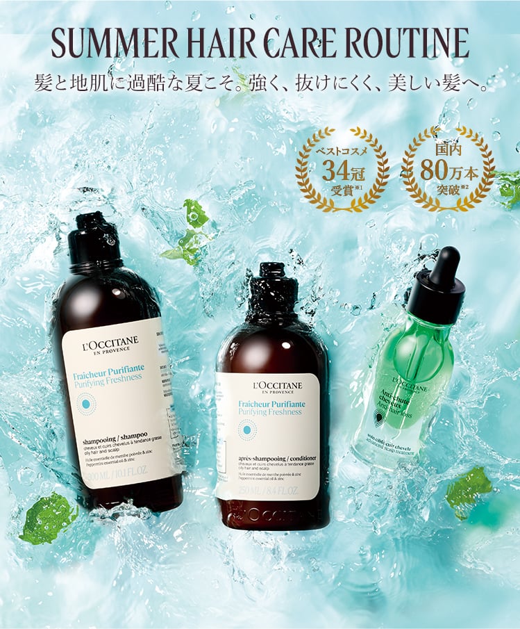 数量限定】ピュアフレッシュ｜ロクシタン公式通販
