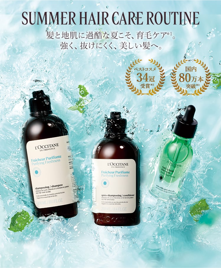 数量限定】ピュアフレッシュ｜ロクシタン公式通販