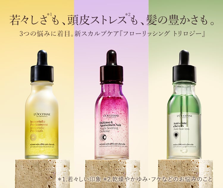 数量限定】ピュアフレッシュ｜ロクシタン公式通販