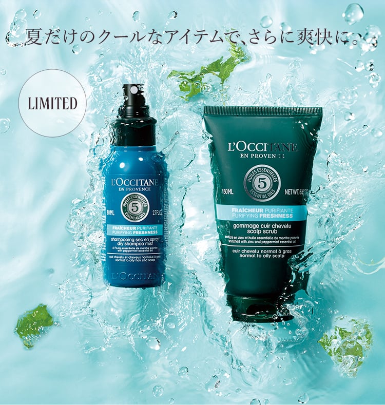 ピュアフレッシュ｜ロクシタン公式通販