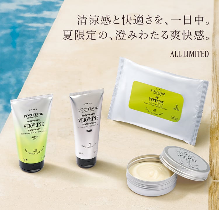 ヴェルヴェーヌ｜ロクシタン公式通販