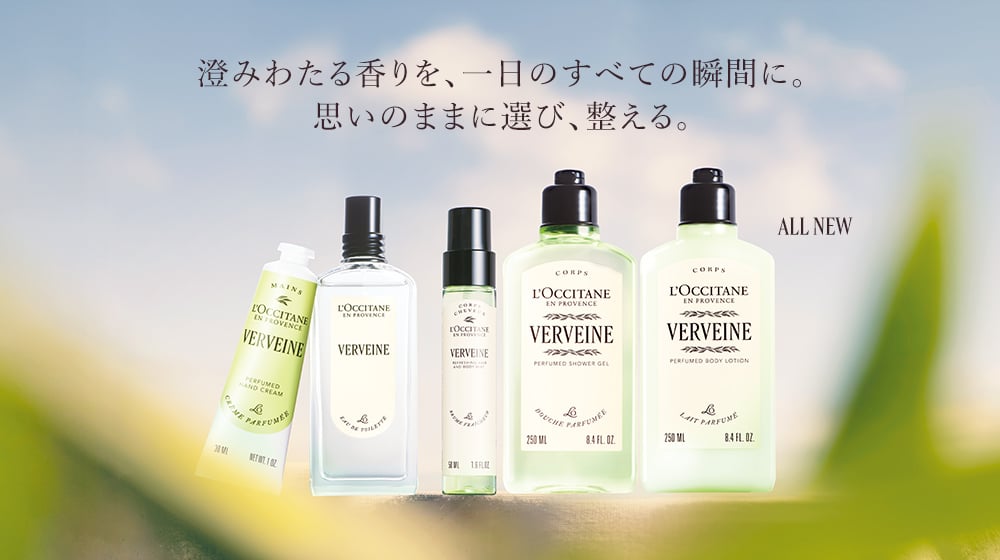 ヴェルヴェーヌ｜ロクシタン公式通販