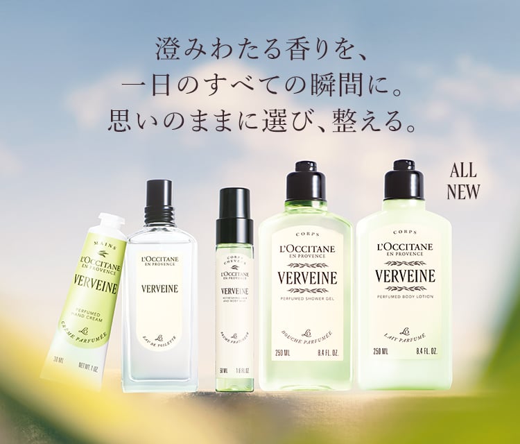 ヴェルヴェーヌ｜ロクシタン公式通販
