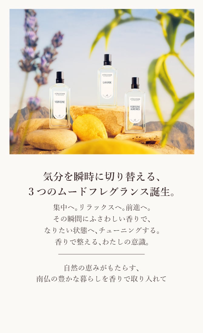 ヴェルヴェーヌ｜ロクシタン公式通販