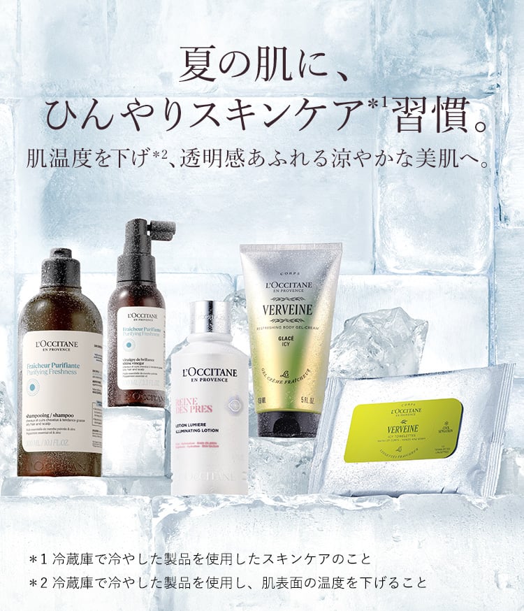 レーヌデプレ｜ロクシタン公式通販