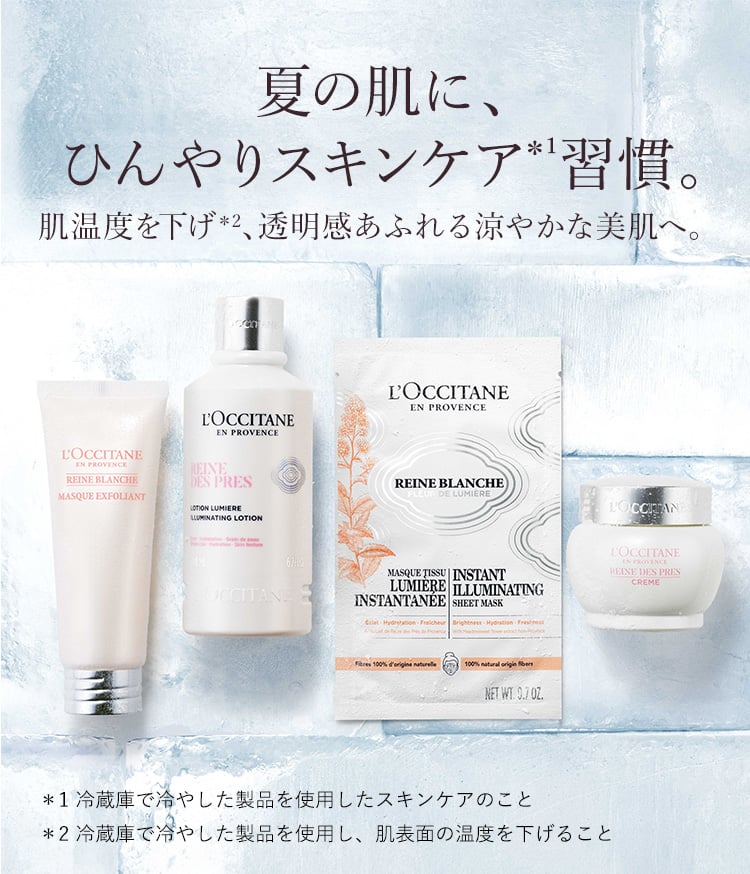 レーヌデプレ｜ロクシタン公式通販
