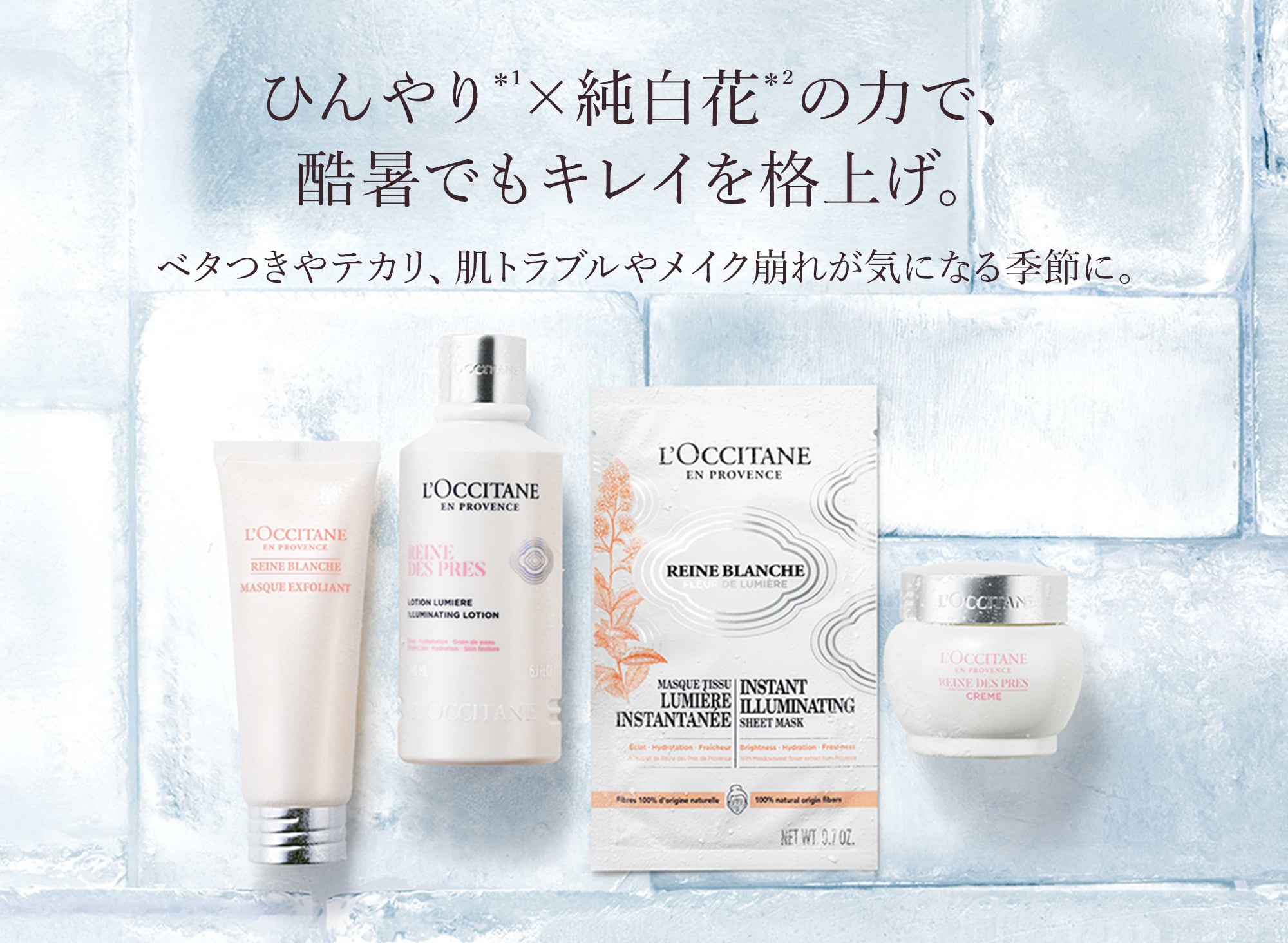 レーヌデプレ｜ロクシタン公式通販