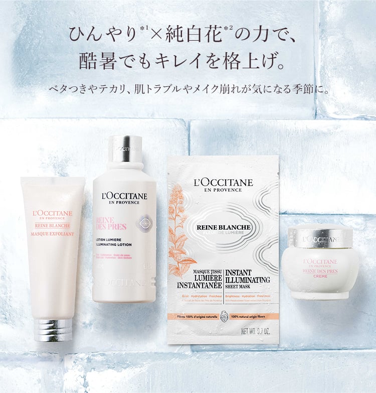 レーヌデプレ｜ロクシタン公式通販