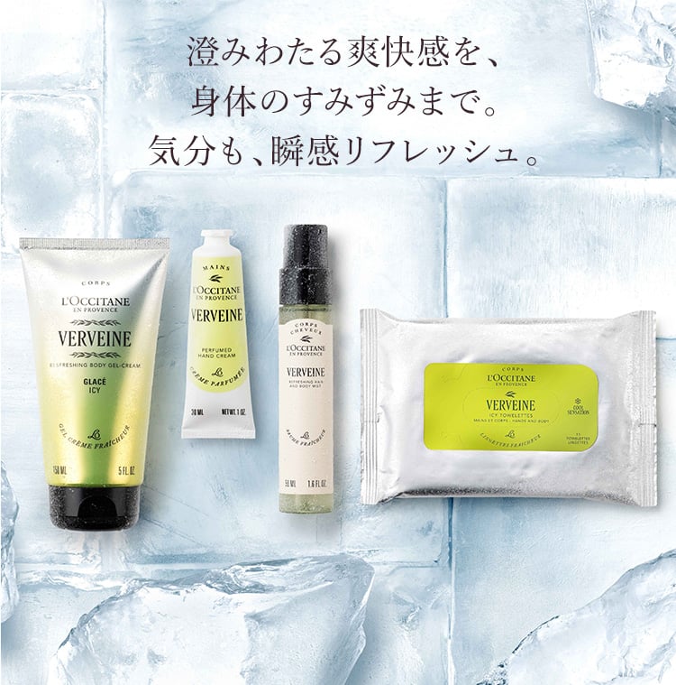 レーヌデプレ｜ロクシタン公式通販