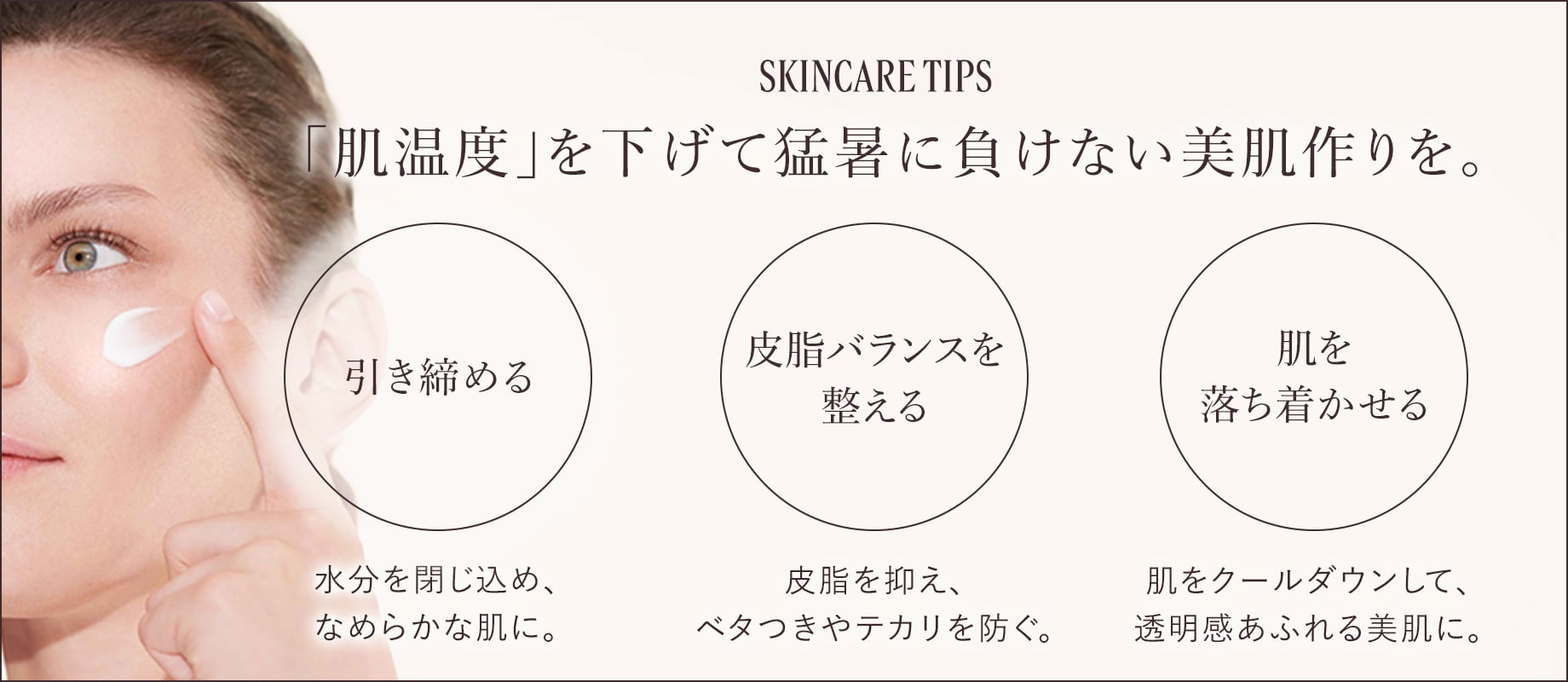 Skincare Tips