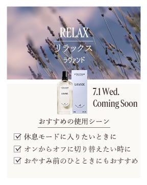 ラヴァンド