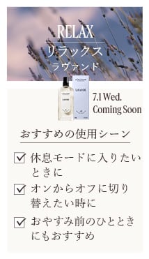 ラヴァンド
