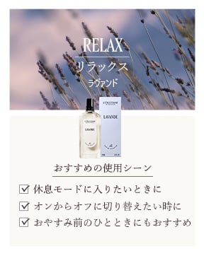 ラヴァンド