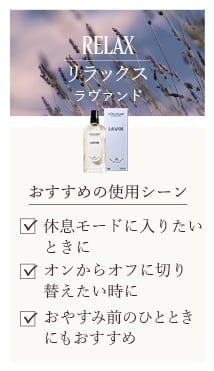 ラヴァンド