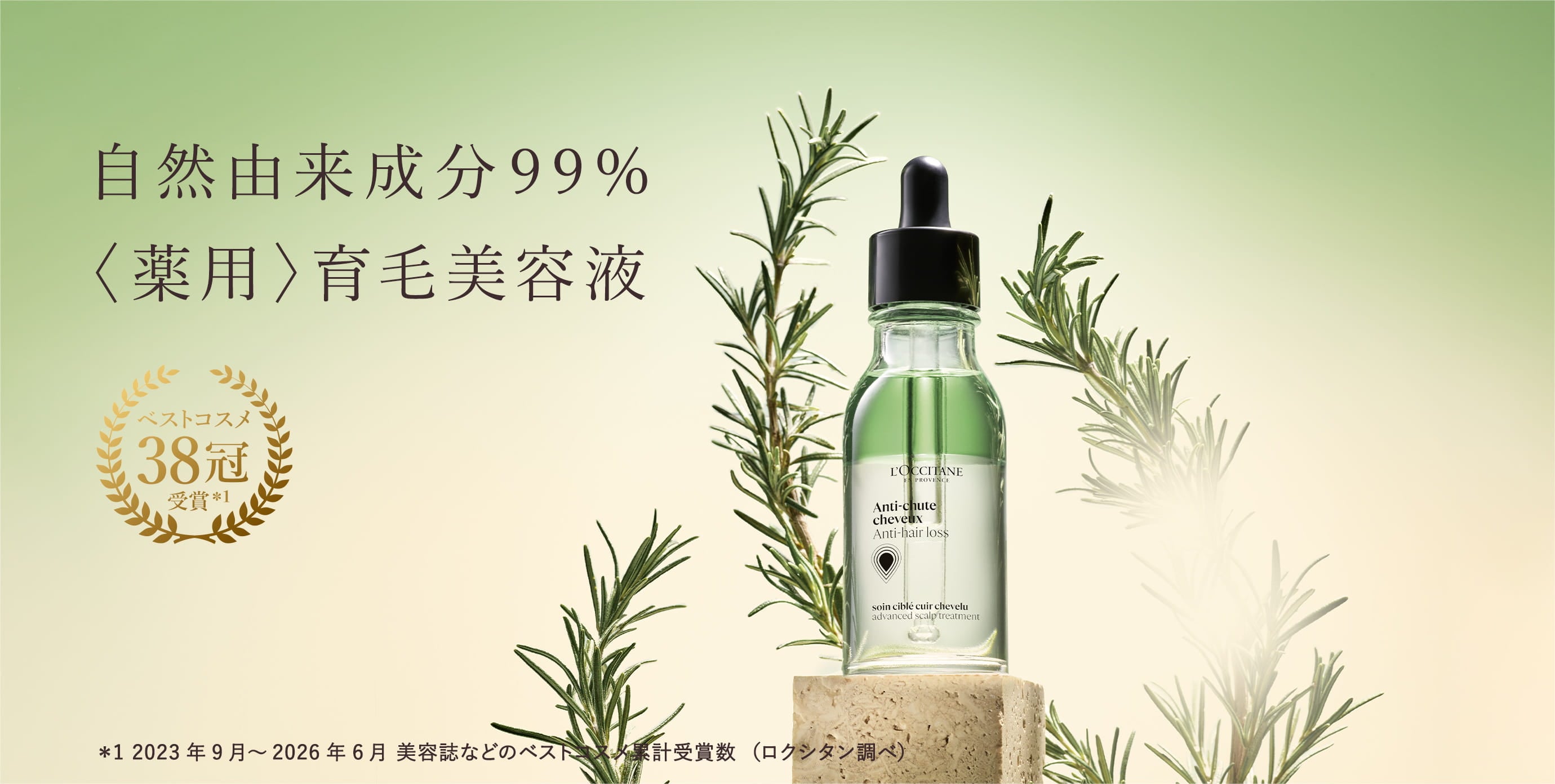 自然由来成分99%〈薬用〉育毛美容液