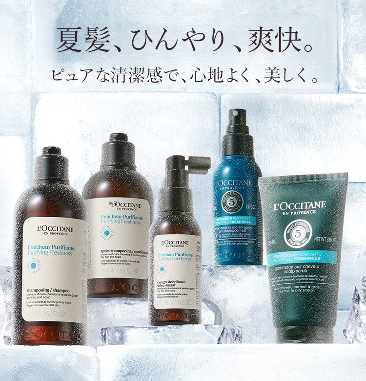 ピュアフレッシュ｜ロクシタン公式通販