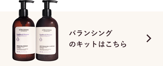 バランシングのキットはこちら