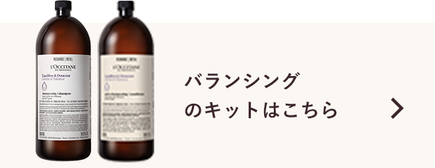 バランシングのキットはこちら