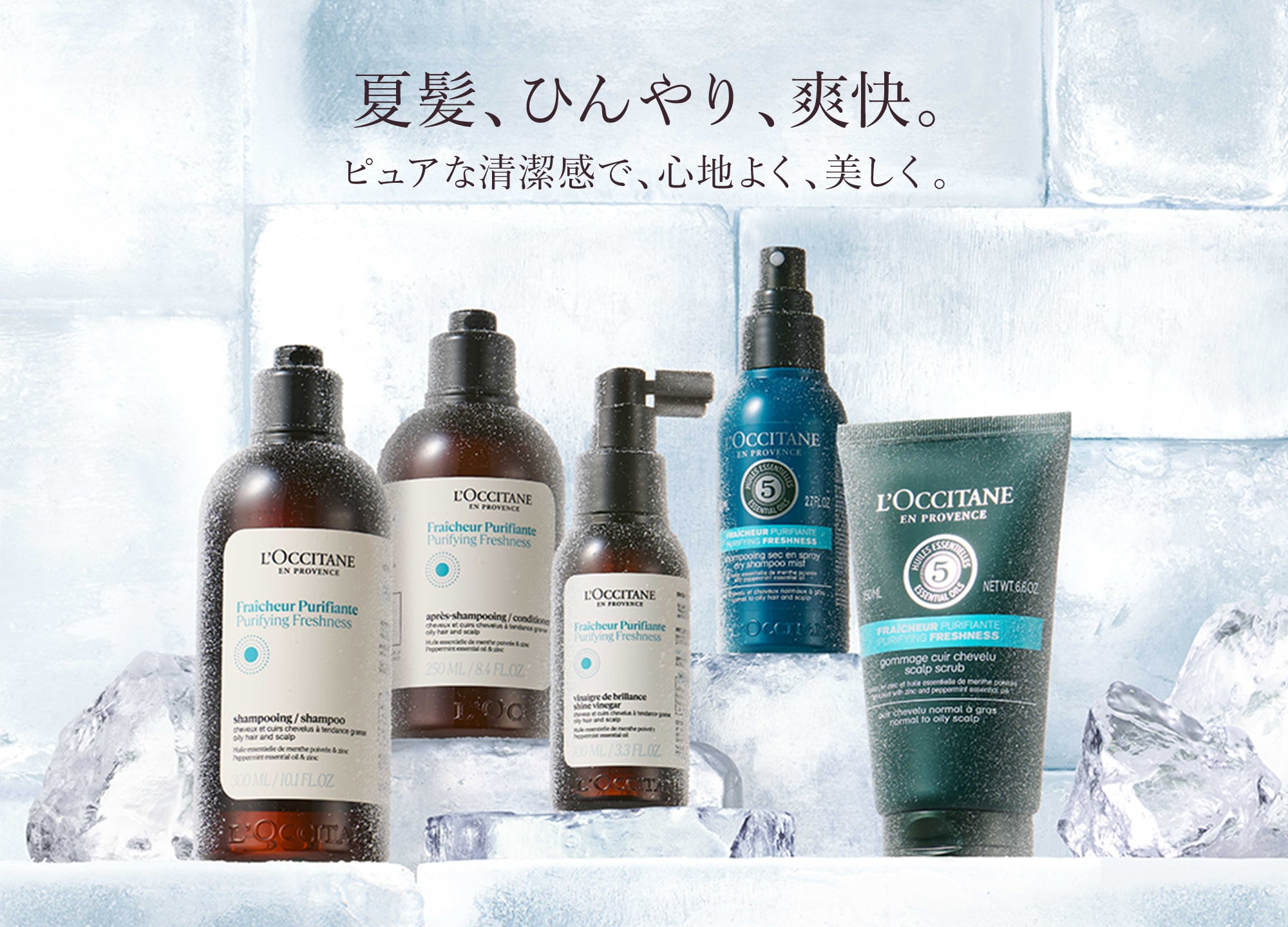 夏髪、ひんやり、爽快。