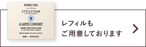 レフィルもご用意しております