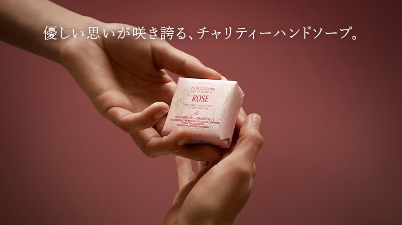優しい思いが咲き誇る、チャリティーハンドソープ。