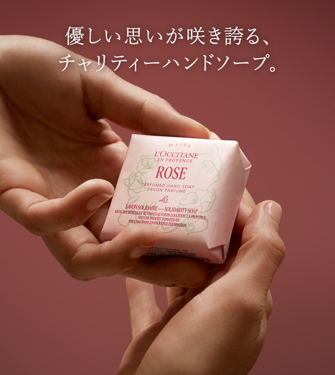 優しい思いが咲き誇る、チャリティーハンドソープ。​