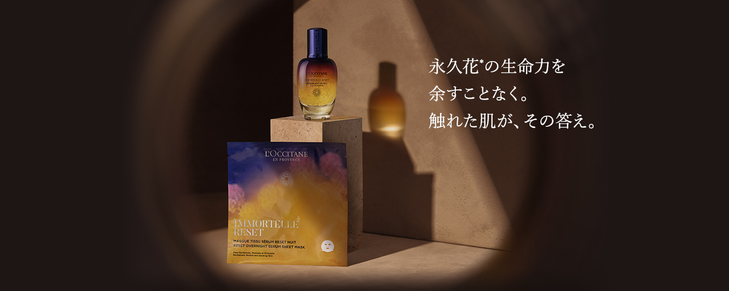 永久花の生命力を余すことなく。触れた肌が、その答え。