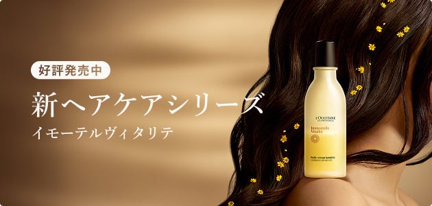 イモーテル オーバーナイトリセット シートマスク｜ロクシタン公式通販