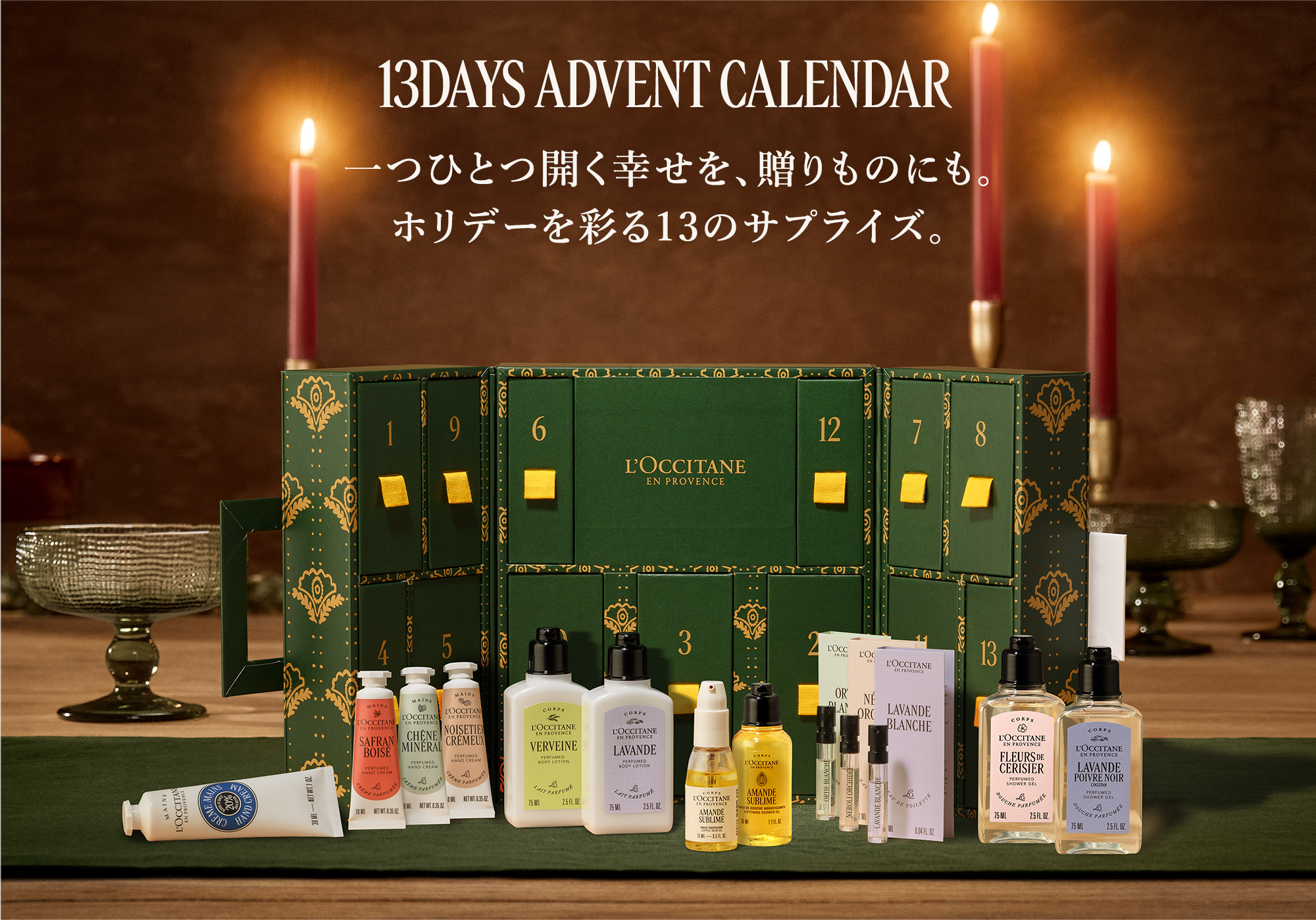 13DAYS ADVENT CALENDAR