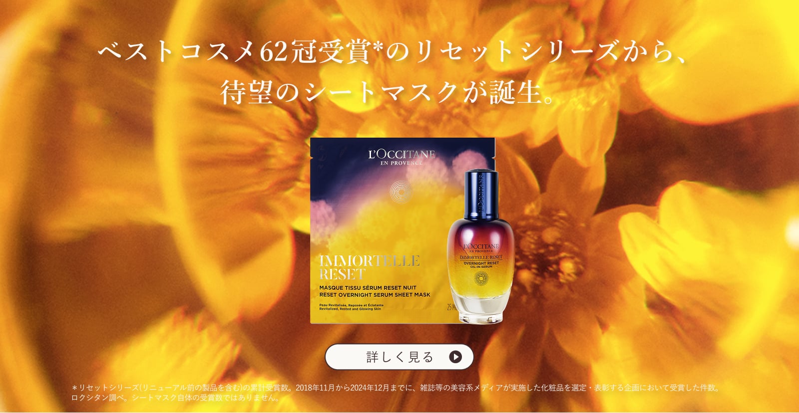 >ベストコスメ62冠受賞*のリセットシリーズから、待望のシートマスクが誕生。