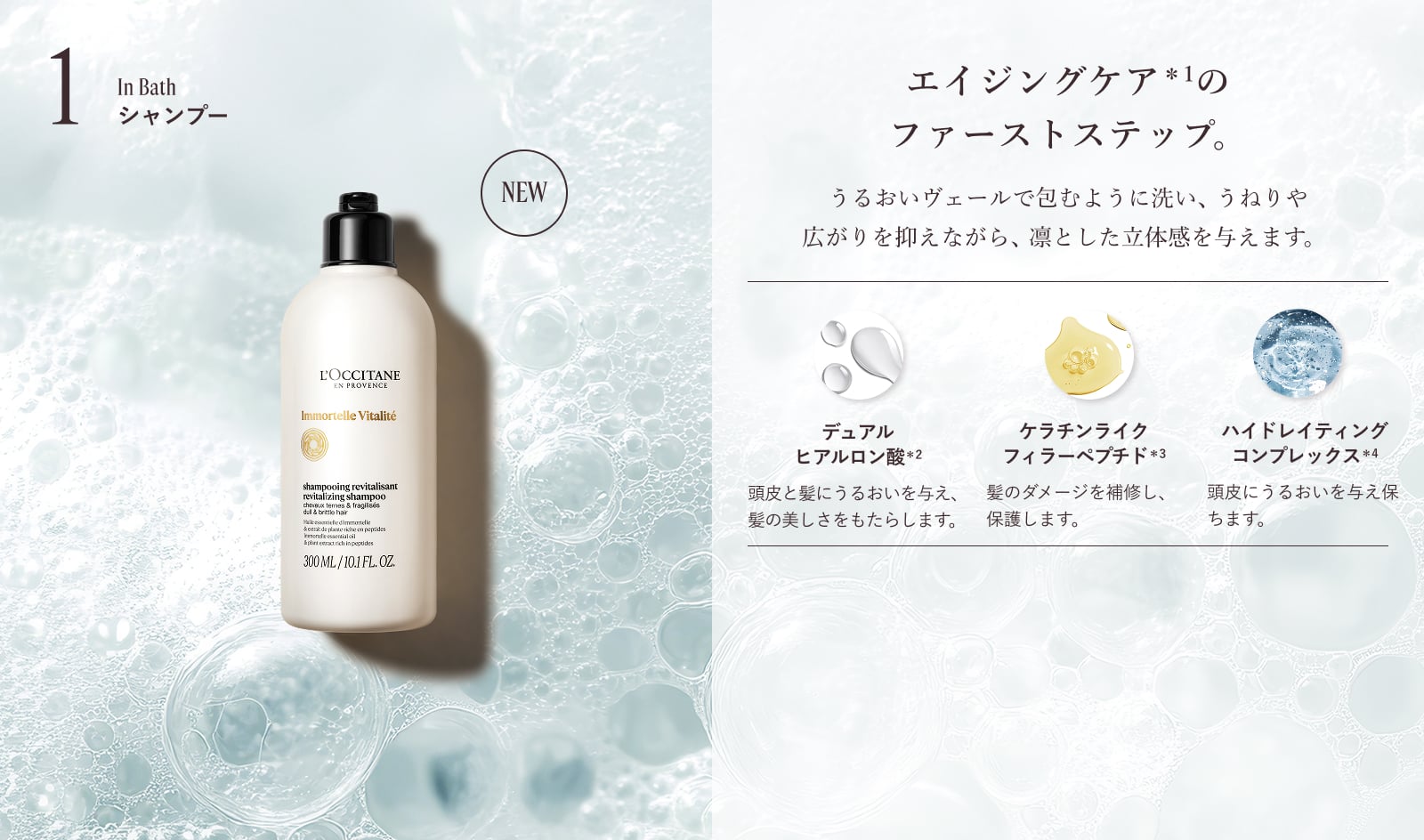 1.シャンプー エイジングケアのファーストステップ。