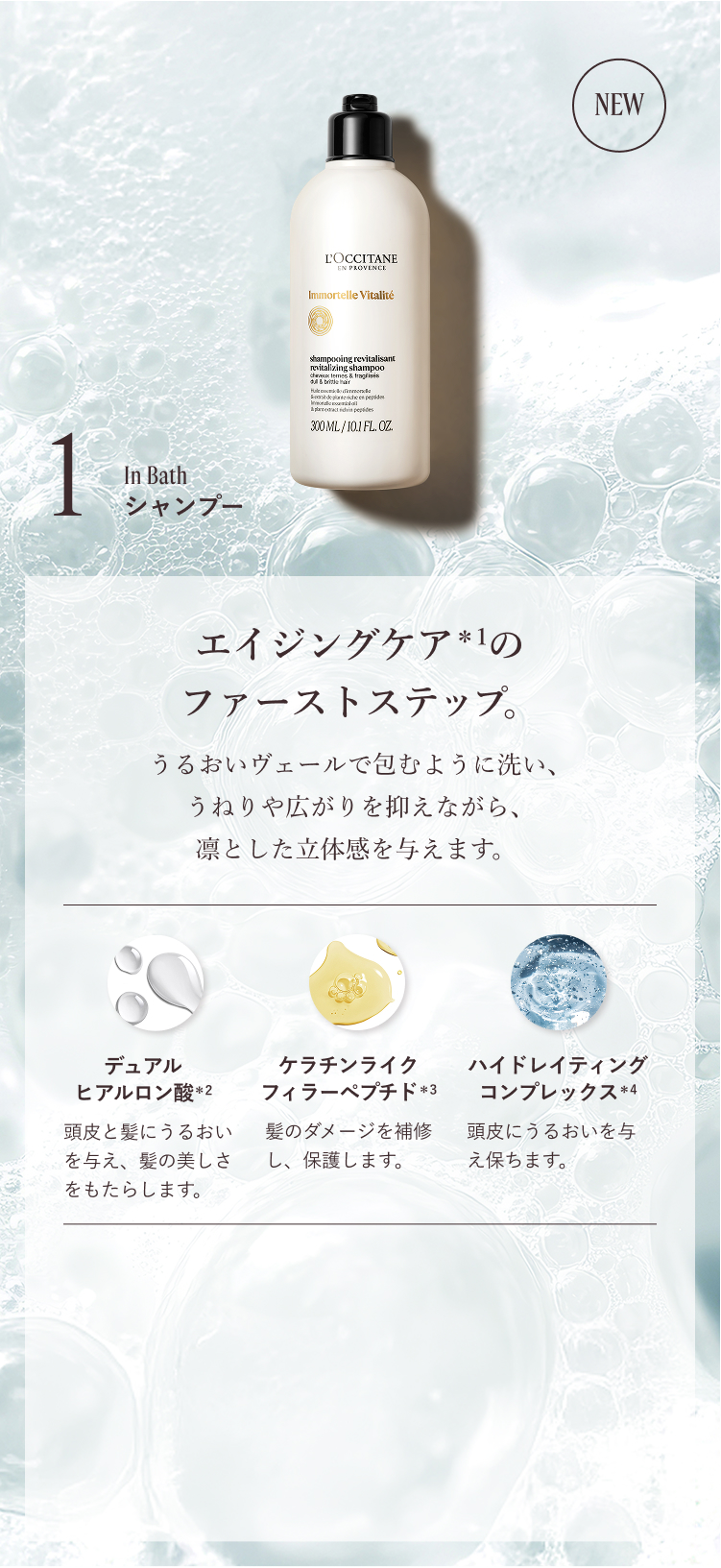 1.シャンプー エイジングケアのファーストステップ。