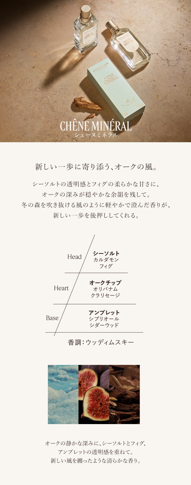 シェーヌミネラル