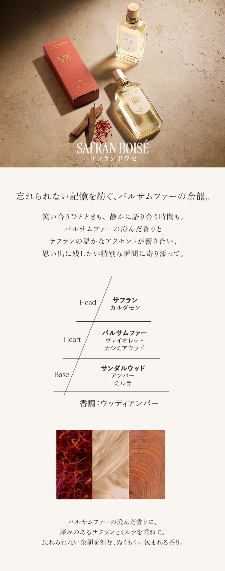 サフランボワゼ