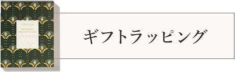 ギフトラッピング