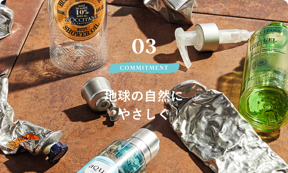 03 COMMITMENT Reducing Waste 地球の自然にやさしく