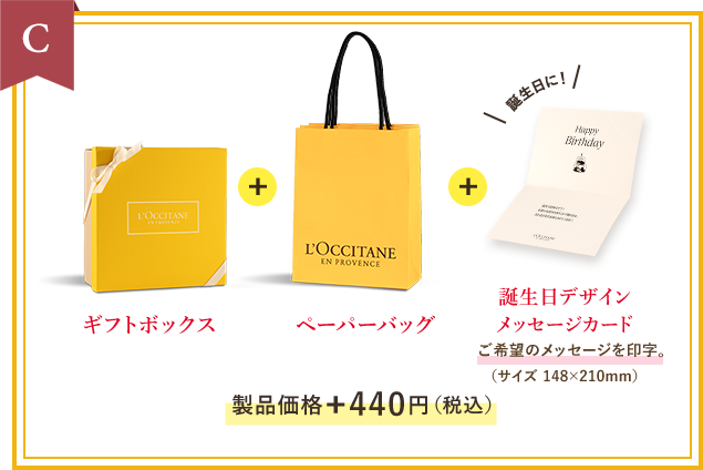 ロクシタン特典 ロクシタンのギフトサービス｜ロクシタン公式通販