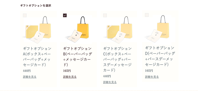 ギフトオプションを選択するにチェックし、希望するギフトオプションを選ぶ